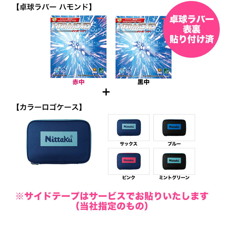 楽天市場】卓球 ラケットセット Nittaku ニッタク 卓球ラバー 張り付け 