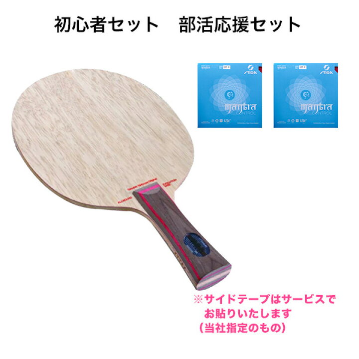 楽天市場】卓球 ラケットセット STIGA スティガ 卓球ラバー 張り付け 