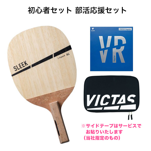 卓球ラバー victas - 卓球ラケットの人気商品・通販・価格比較 - 価格.com