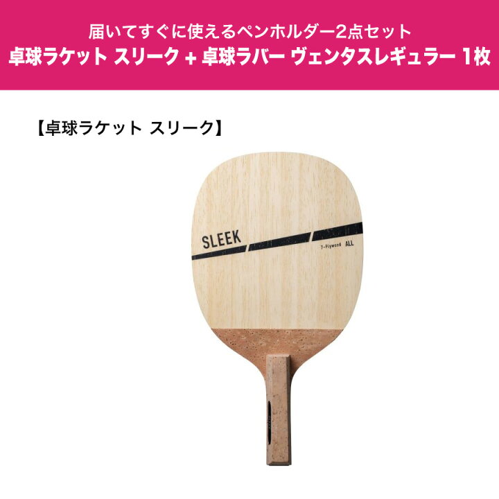 楽天市場】卓球 ラケットセット ペンホルダー VICTAS ヴィクタス 