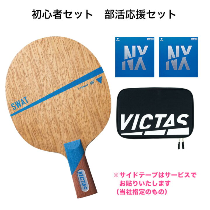 楽天市場】卓球 ラケットセット VICTAS ヴィクタス 卓球ラバー 