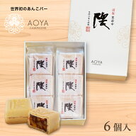 【謹製栗最中「隈」ご贈答用　6個入り】高級　和菓子　栗　最中　詰合わせギフト！化粧箱入　熨斗対応可…