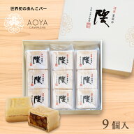 【謹製栗最中「隈」ご贈答用　9個入り】高級　和菓子　栗　最中　詰合わせギフト！化粧箱入　熨斗対応可…