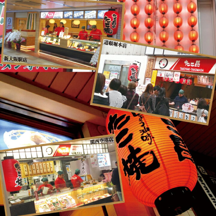 楽天市場 たこ昌の4種詰合せ 道頓堀 大阪 たこ昌 たこ焼き 土産 冷凍 レンジ 詰め合わせ たこ焼割烹たこ昌 楽天市場店 楽天市場 たこ昌の4種詰合せ 道頓堀 大阪 たこ昌 たこ焼き 土産 冷凍 レンジ 詰め合わせ たこ焼割烹たこ昌 楽天市場店