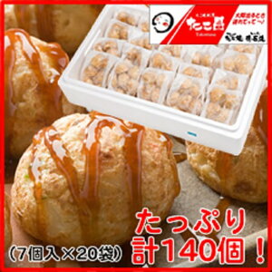 しょう油味たこ焼（7個入×20袋　計140個入り）大阪 たこ昌 たこ焼き 土産 冷凍 レンジ