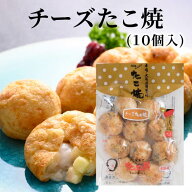 チーズたこ焼 （10個入り）大阪 たこ昌 たこ焼き 土産 冷凍 レンジ