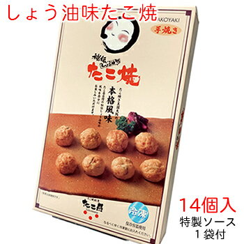 楽天市場 大阪 お土産 S たこ昌のしょう油味たこ焼 14個入り 特製ソース付 たこ焼割烹たこ昌 楽天市場店