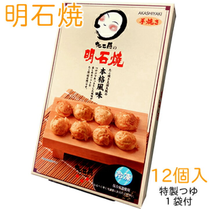 楽天市場 明石焼 12個入り 特製つゆ付 大阪 たこ昌 たこ焼き 土産 冷凍 レンジ たこ焼割烹たこ昌 楽天市場店