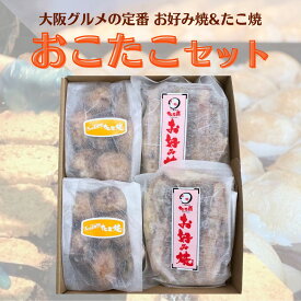 【おこたこセット】DM-SO しょう油味たこ焼（7個×2袋）、お好み焼（1枚×2袋）大阪 たこ昌 たこ焼き 土産 冷凍 レンジ
