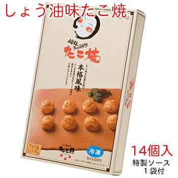 秘伝しょう油味たこ焼(14個入り)
