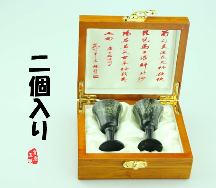 楽天市場】夜光杯 玉彫刻盃 甘粛酒泉特産 酒器 シルクロード旅お土産 