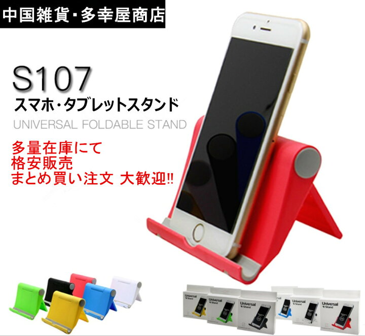 楽天市場】スマホホルダー 卓上 スマホスタンド タブレットスタンド スマホ スマートフォン タブレット 折りたたみ 持ち運び 簡易 軽量 角度 おしゃれ コンパクト : 多幸屋商店 楽天市場】スマホホルダー 卓上 スマホスタンド タブレットスタンド スマホ スマートフォン タブレット 折りたたみ 持ち運び 簡易 軽量 角度 おしゃれ コンパクト : 多幸屋商店
