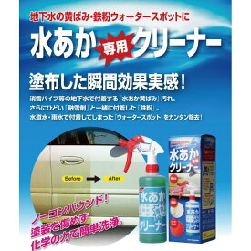 楽天市場 車 水あか クリーナーの通販