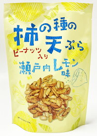 柿の種の天ぷら　瀬戸内レモン味ピーナッツ入り　10g×6袋
