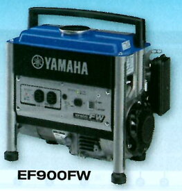 発電機EF900FW（0.7/0.85KVA）