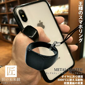 スーパーセール目玉商品[TAKUMI]最強 スマホリング ストラップ リング スマホリングストラップ 指輪 スマホ ストラップ リングストラップ iphone ブランド キーホルダー 落下防止