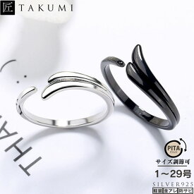 【楽天1位】[TAKUMI]ピタリング 指輪 フリーサイズ リング フリーサイズリング レディース フリーサイズ指輪 シルバー 925 白黒 翼 シンプル ブラック