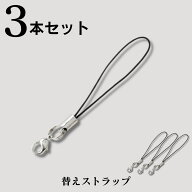 【楽天1位】携帯ストラップ 替紐 ストラップ紐 ストラップ 紐だけ ストラップ 紐 替えストラップ 携帯 ス…