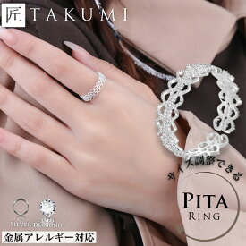 指輪 フリーサイズ リング レディース フリーサイズ指輪 フリーサイズリング ブランド