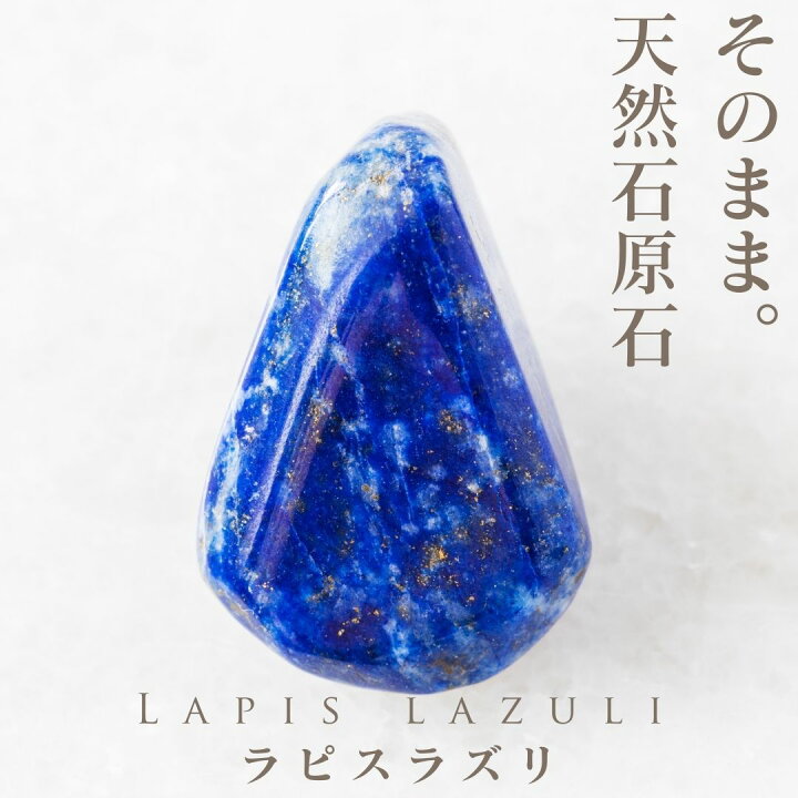 楽天市場】大きい ラピスラズリ 原石 本物 天然石 瑠璃石 月 誕生石 