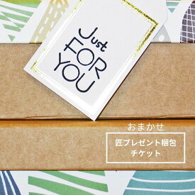 [TAKUMI] ギフト 梱包 プレゼント 可愛い おしゃれ かわいい シンプル 錆びない