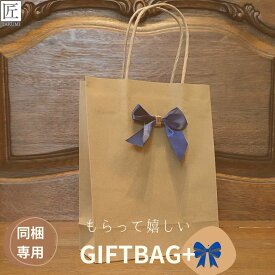 [TAKUMI] ラッピング ラッピングバッグ 袋 ギフトラッピング袋 プチギフト ラッピング用品 ラッピング袋 かわいい 包装袋 ギフトラッピング プレゼント包装 プレゼント袋 ギフトバック ギフト袋 日本製 1枚 プレゼント