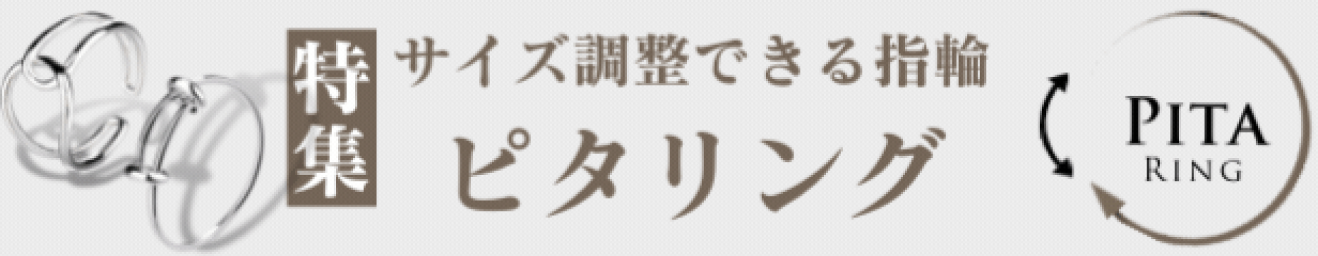 ピタリングコンテンツページへ