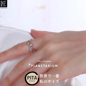 [TAKUMI]ピタリング 月 星 リング 指輪 フリーサイズ ダイヤモンド 引っかからない ファッション シルバー 金属アレルギー シルバー925 錆びない 可愛い おしゃれ かわいい シンプル
