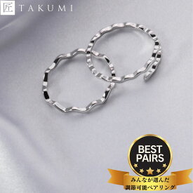 スーパーセール目玉商品[TAKUMI]ピタリング ペアリング 2個セット シンプル レディース 指輪 フリーサイズ シルバー