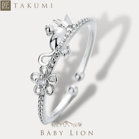 [TAKUMI]ピタリング リング 指輪 フリーサイズ 猫 フリーサイズリング ライオン ダイヤモンド ハンドメイド シンプル キラキラ 可愛い レディース ブランド おしゃれ かわいい 錆びない