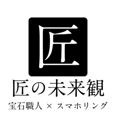 TAKUMI（匠） リング ネックレス..