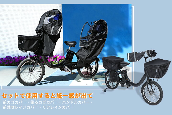 楽天市場】自転車 チャイルドシート レインカバー 子供乗せ 後ろ 