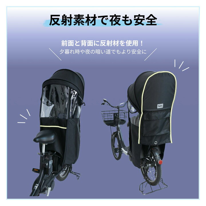 楽天市場】自転車 レインカバー 子供乗せ チャイルドシート 後ろ 日よ 