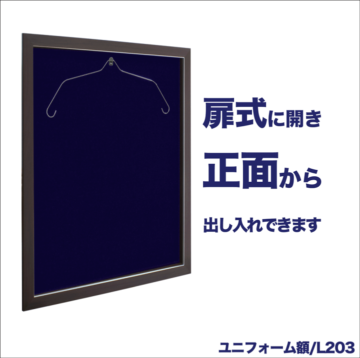 楽天市場】【送料無料】ユニフォーム 額縁【L203 Lサイズ