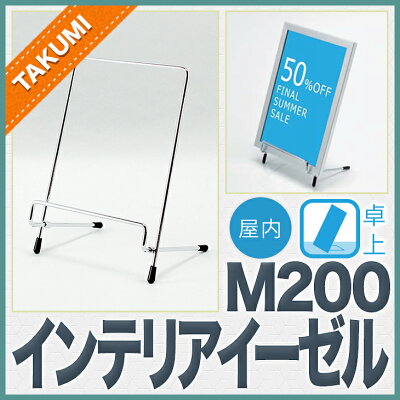 m200スタンド