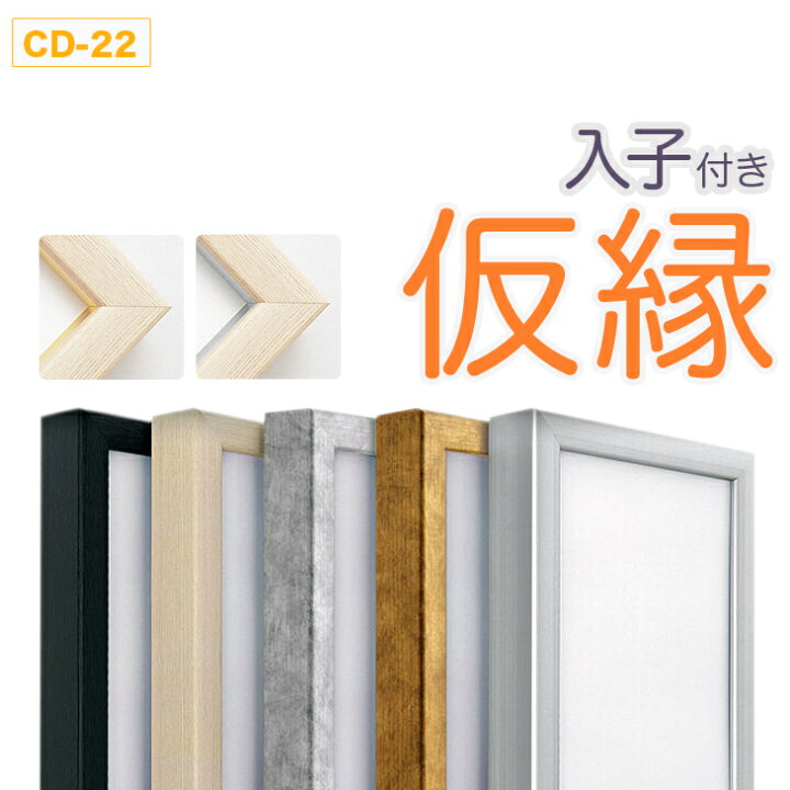 楽天市場】【大型送料別商品】【代引き不可】 仮縁 出展用額縁【CD-22 