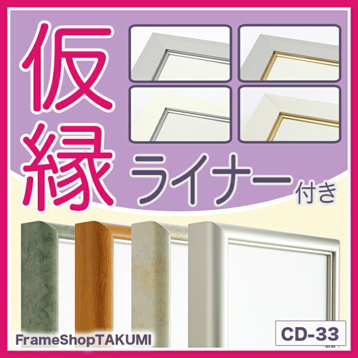 楽天市場】【大型送料別商品】【代引き不可】 仮縁 出展用額縁【CD-33 