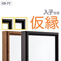 楽天市場】仮縁 30号の通販