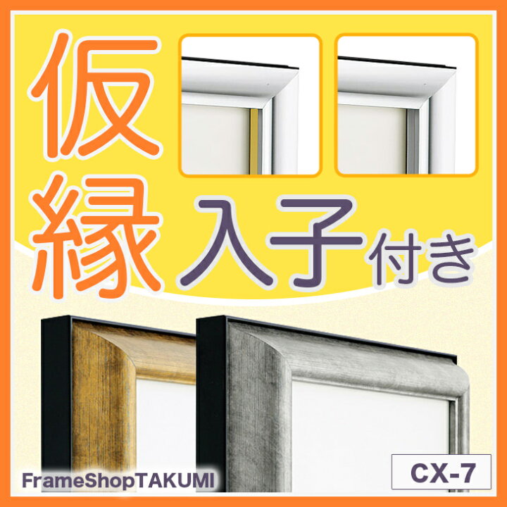 楽天市場】【大型送料別商品】【代引き不可】 仮縁 仮額 出展用額縁 