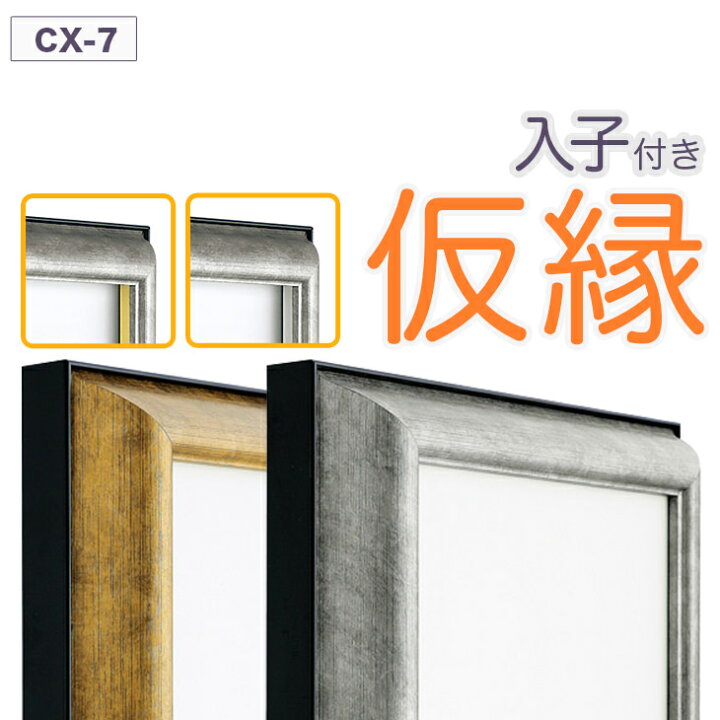 楽天市場】【大型送料別商品】【代引き不可】 仮縁 仮額 出展用額縁 
