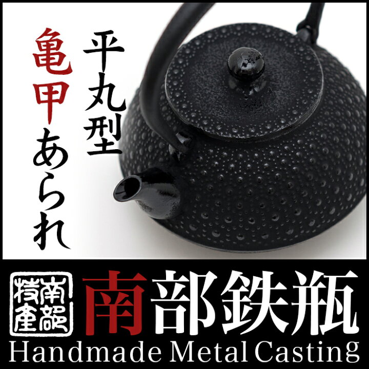 楽天市場】【日本製】【IH対応 海外配送対応 国内送料無料】鉄瓶 日本 