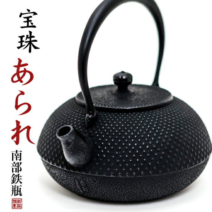 楽天市場】【日本製】【送料無料】鉄瓶・急須 【宝珠アラレ 1.8L 