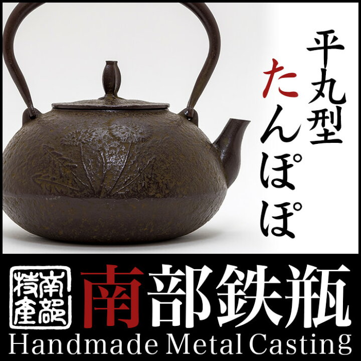 楽天市場】【日本製】【IH対応 海外配送対応 国内送料無料】鉄瓶南部 