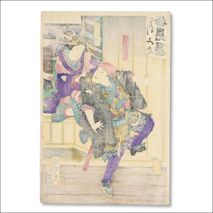楽天市場】豊原 国周 浮世絵 額付き額装品 【歌舞伎 勝見屋 額付き 