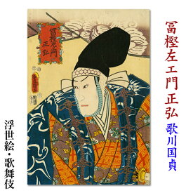 楽天市場 浮世絵 歌舞伎の通販