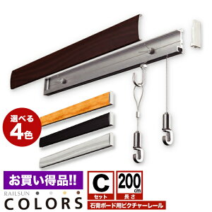 ΍p{[hpRAILSUN COLORS [TsN`[[ Zbg 2m(200cm)@yCOLORS ΍p{[hp[CZbgzRC-200C@z݃[@y^ʏizysz 