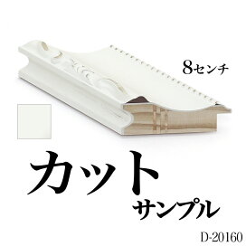 楽天市場】 額縁 > オーダーフレーム > d1 > d-20160 : 絵と額縁 京都・巧