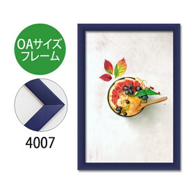 ポスターフレーム　OAサイズ 額縁【A-4007】B2サイズ ディスプレイ インテリア 室内装飾
