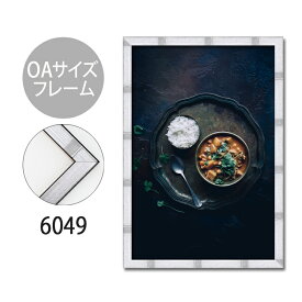 ポスターフレーム　OAサイズ 額縁【A-6049】A2サイズ ディスプレイ インテリア 室内装飾