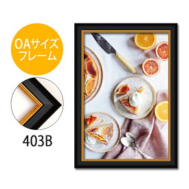 ポスターフレーム　OAサイズ 額縁【B-403b】B2サイズ ディスプレイ インテリア 室内装飾